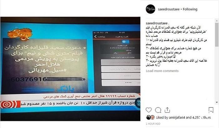سعید روستایی، خبر شبکه خبر را تکذیب کرد