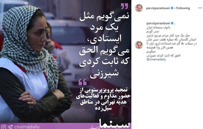 هدیه تهرانی پاسخ تمجید پرویز پرستویی را داد /  عکس