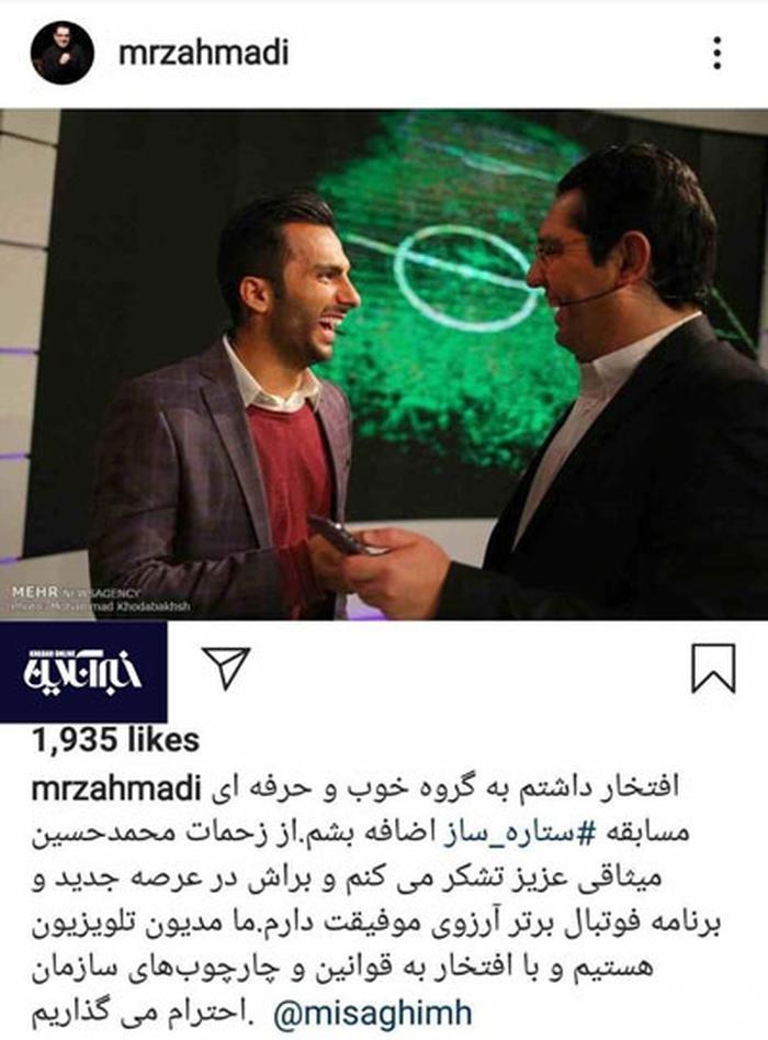 احمدی با این پست به فردوسی پور طعنه زد؟