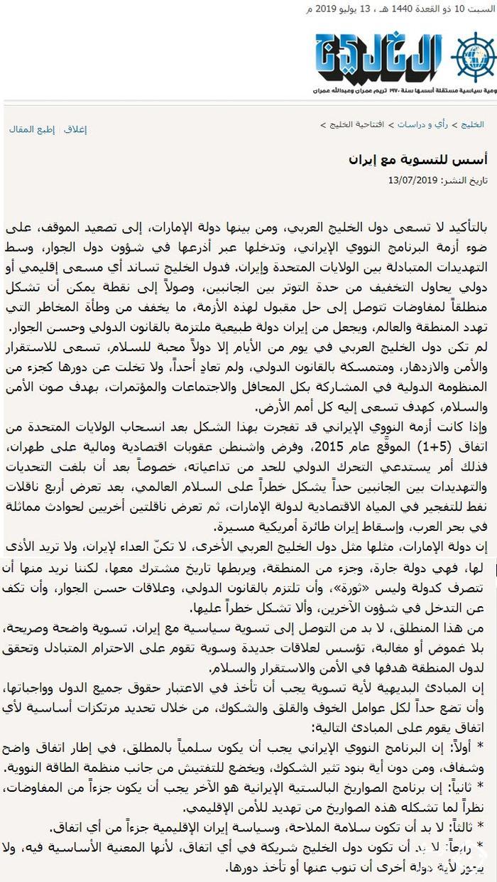 چهار خواسته امارات از ایران در سرمقاله روزنامه «الخلیج»