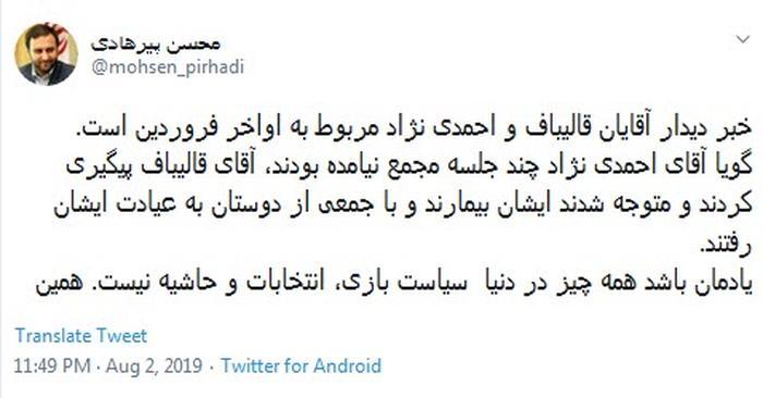 علت دیدار اخیر قالیباف با احمدی نژاد چه بود +عکس