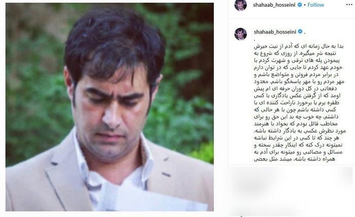 واکنش شهاب حسینی به انتشار عکسی که برایش دردسر شد +تصویر