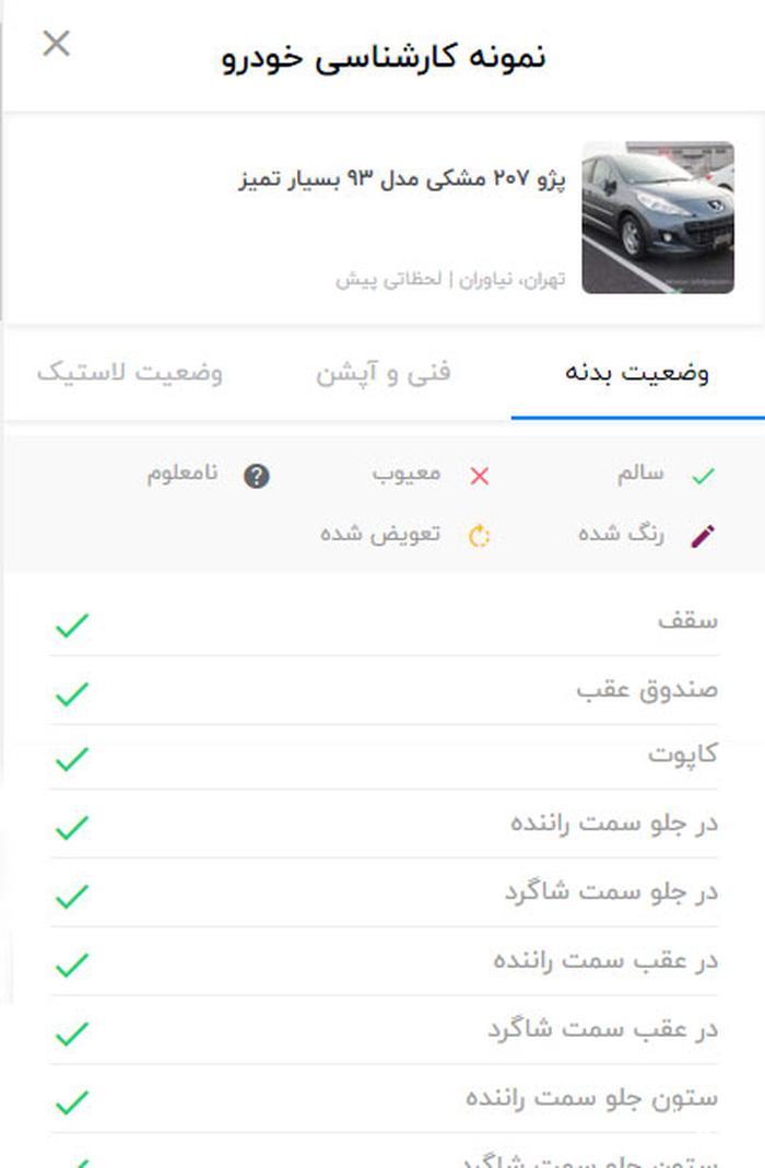 اطمینان در خرید خودرو، در سایت و اپلیکیشن شیپور